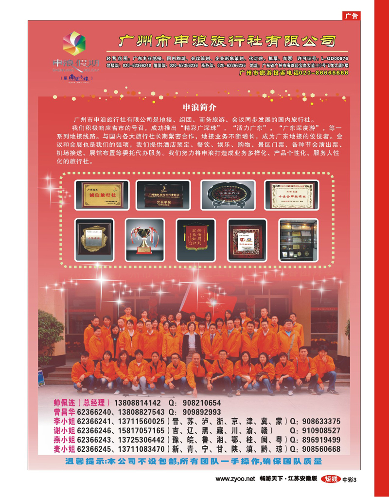 中彩3 广东专业地接－广州申浪旅行社有限公司