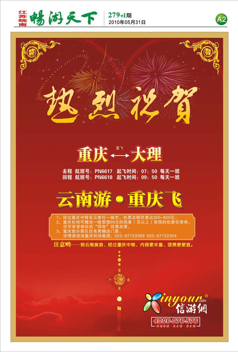 报纸A2 信游网