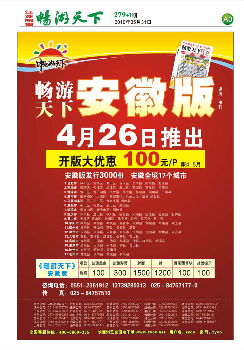 报纸A3 畅游天下安徽版