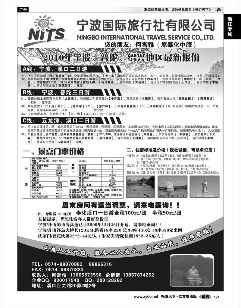 121 浙江专线宁波舟山 宁波国际旅行社