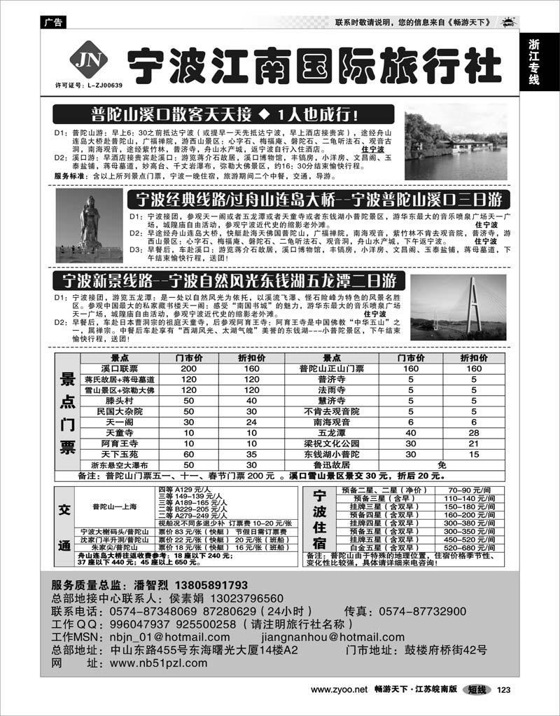 123 浙江专线宁波舟山 宁波江南国际旅行社