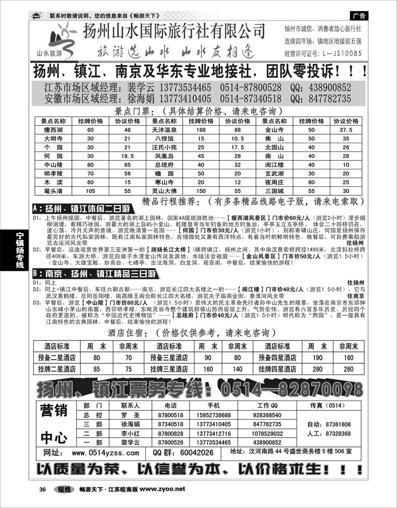 36 江苏专线宁镇扬 扬州、镇江、南京地接报价
