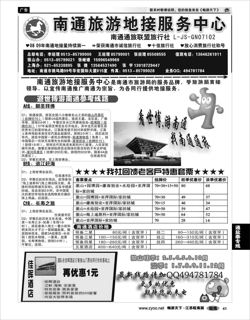 41 江苏专线通盐泰 南通旅游地接服务中心--南通通旅联盟旅行社