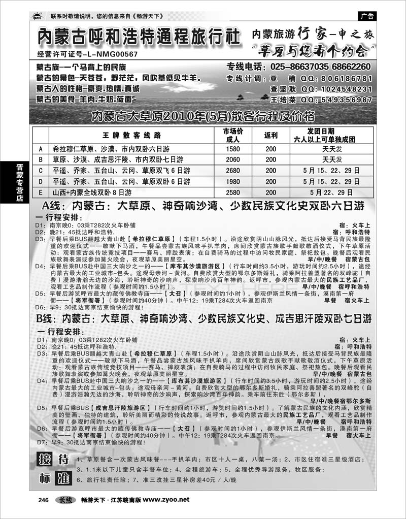 246 晋蒙专营店 内蒙古呼和浩特通程旅行社