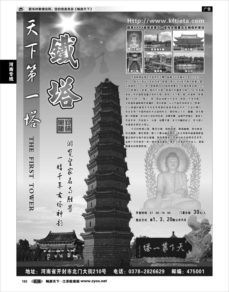 182 河南专线 开封铁塔
