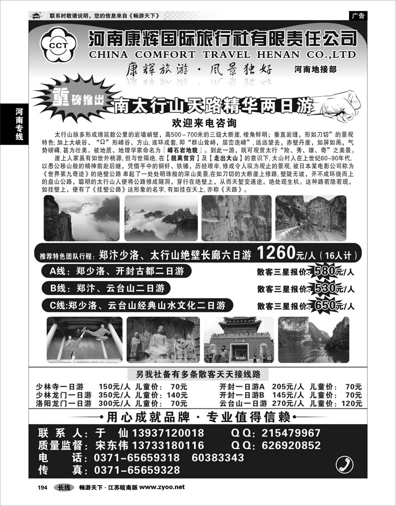194 河南专线 河南康辉旅行社地接部