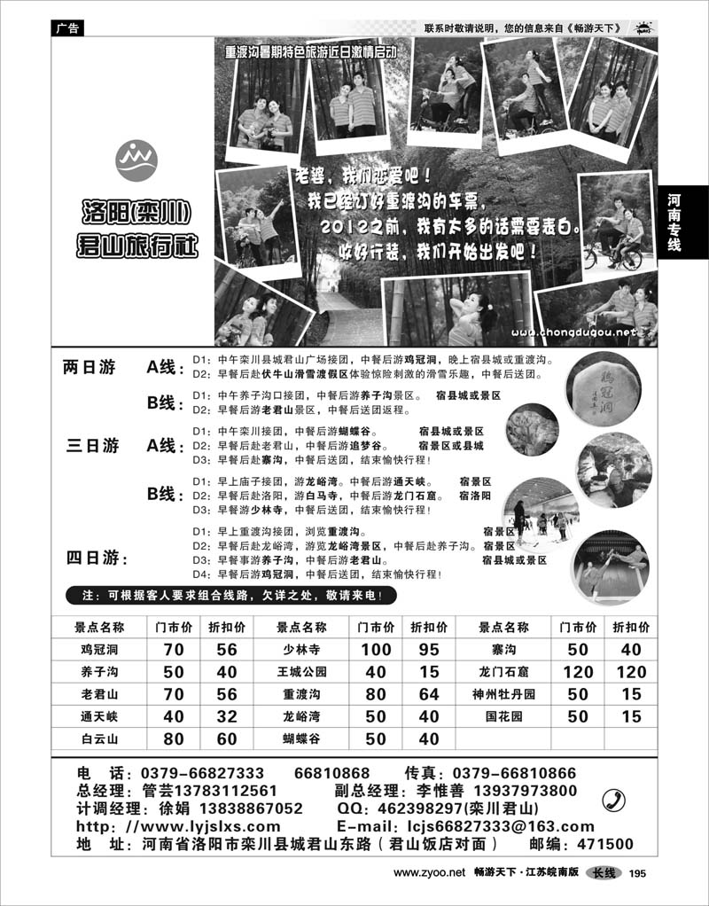 195 河南专线 洛阳栾川君山旅行社