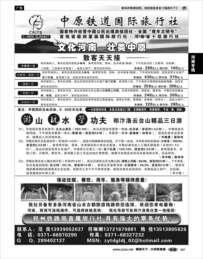 197 河南专线 中原铁道国旅-河南专业地接