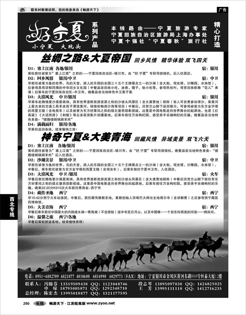 290 西北专线 宁夏春秋旅行社●青海+宁夏+内蒙 01