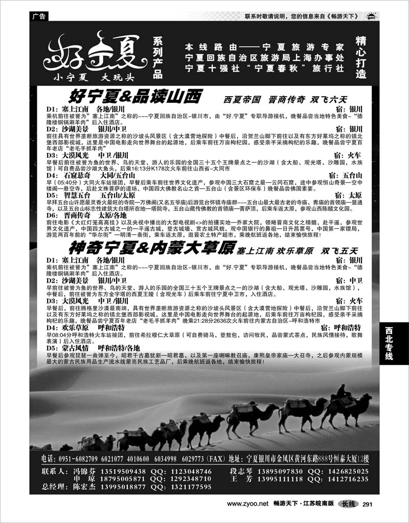 291 西北专线 宁夏春秋旅行社●青海+宁夏+内蒙 02