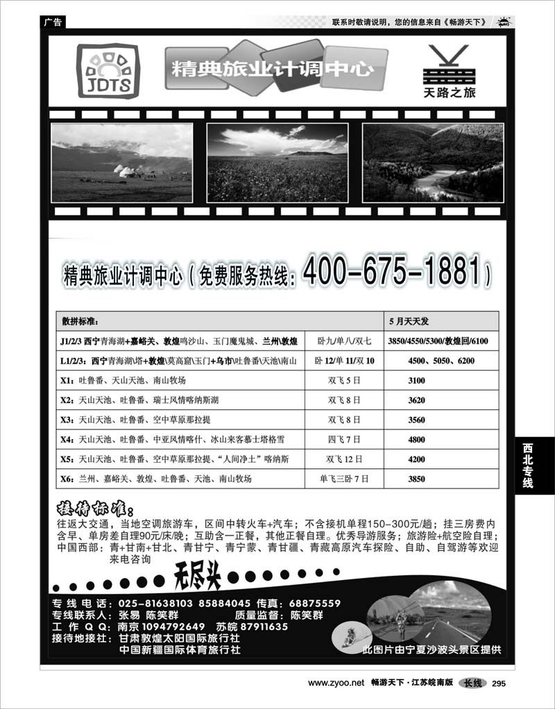 295 西北专线 精典旅业计调中心-西北专线02