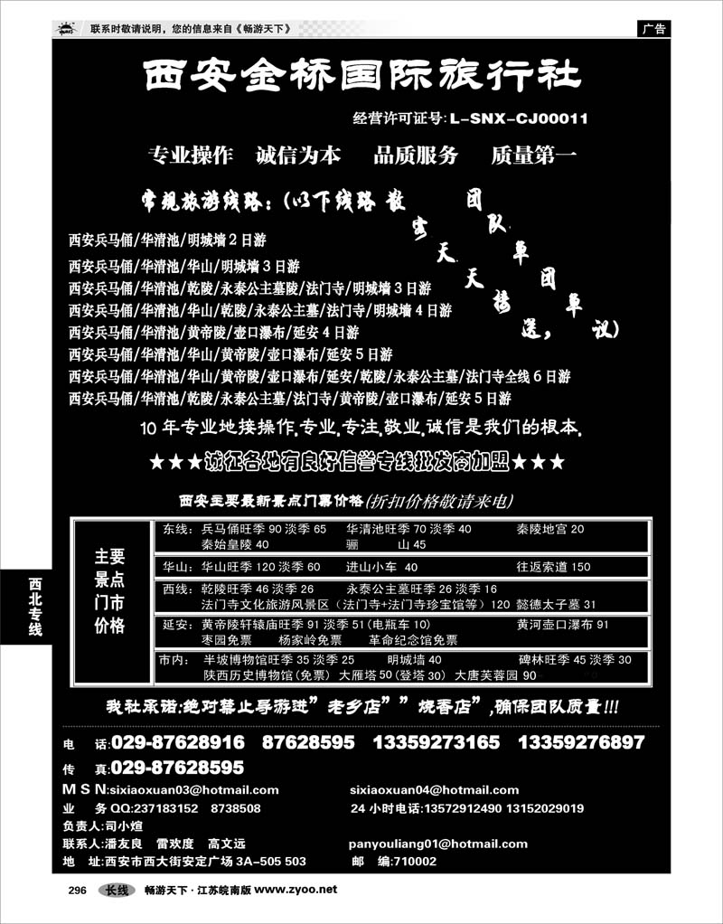 296 西北专线 西安金桥国际旅行社