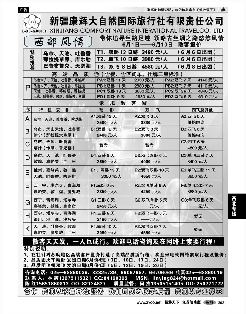 303 西北专线 西部风情-新疆康辉大自然国际旅行社