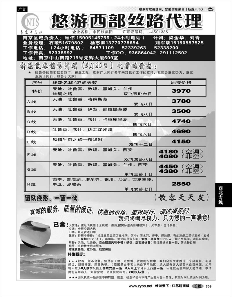 309 西北专线 南京中民旅旅行社西部游专线