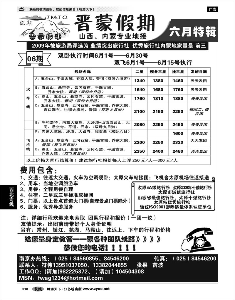 310 西北专线 晋蒙假期