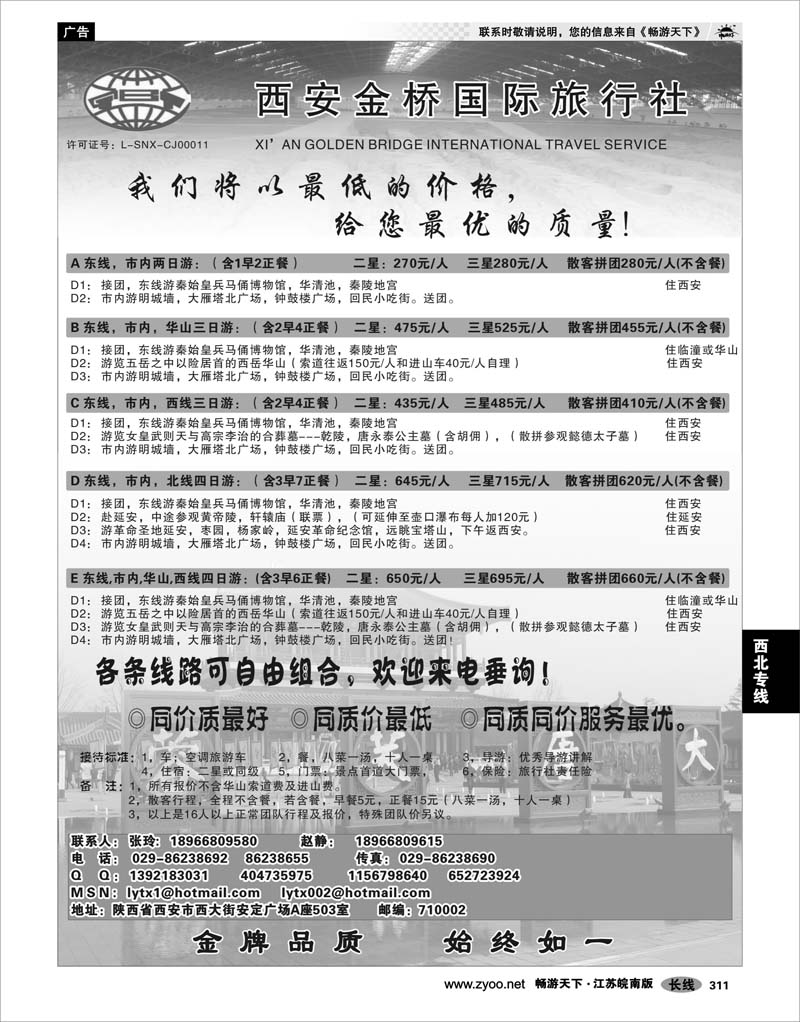 311 西北专线 金牌地接-西安金桥国际旅行社