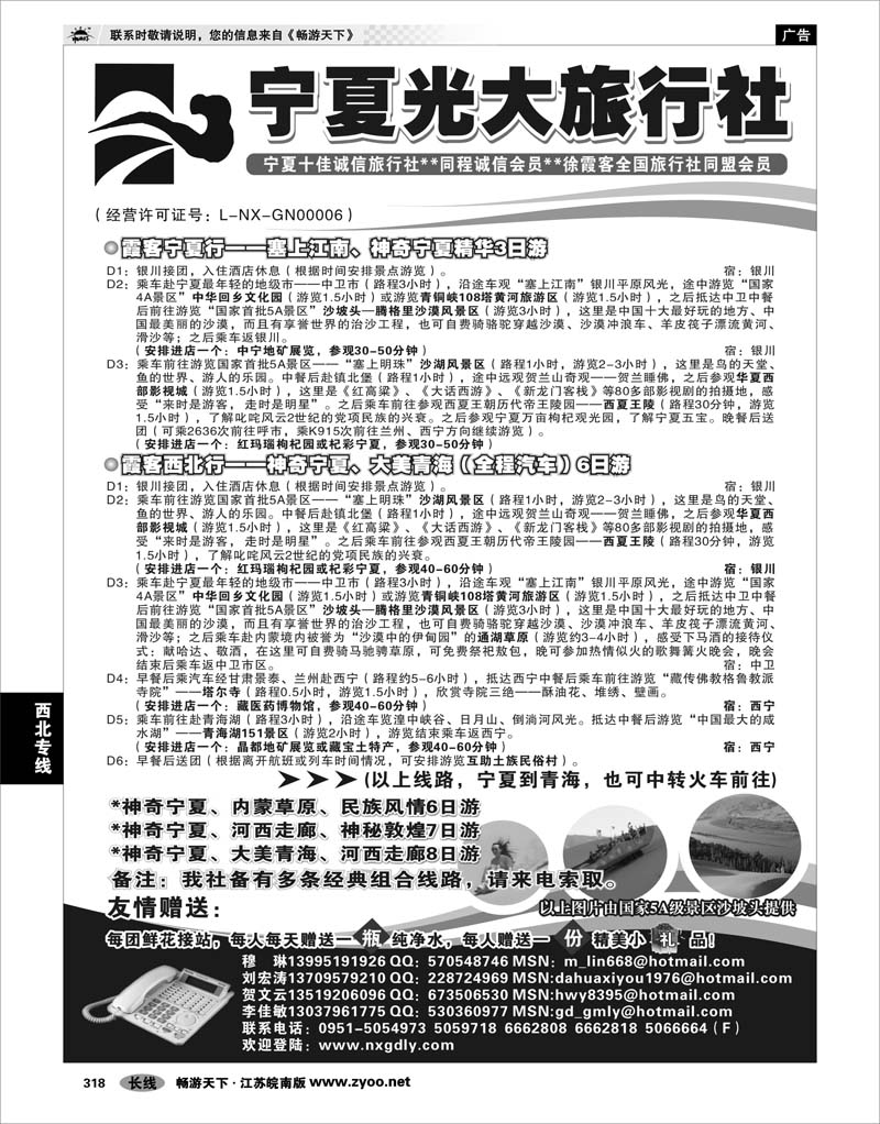318 西北专线 宁夏光大旅行社