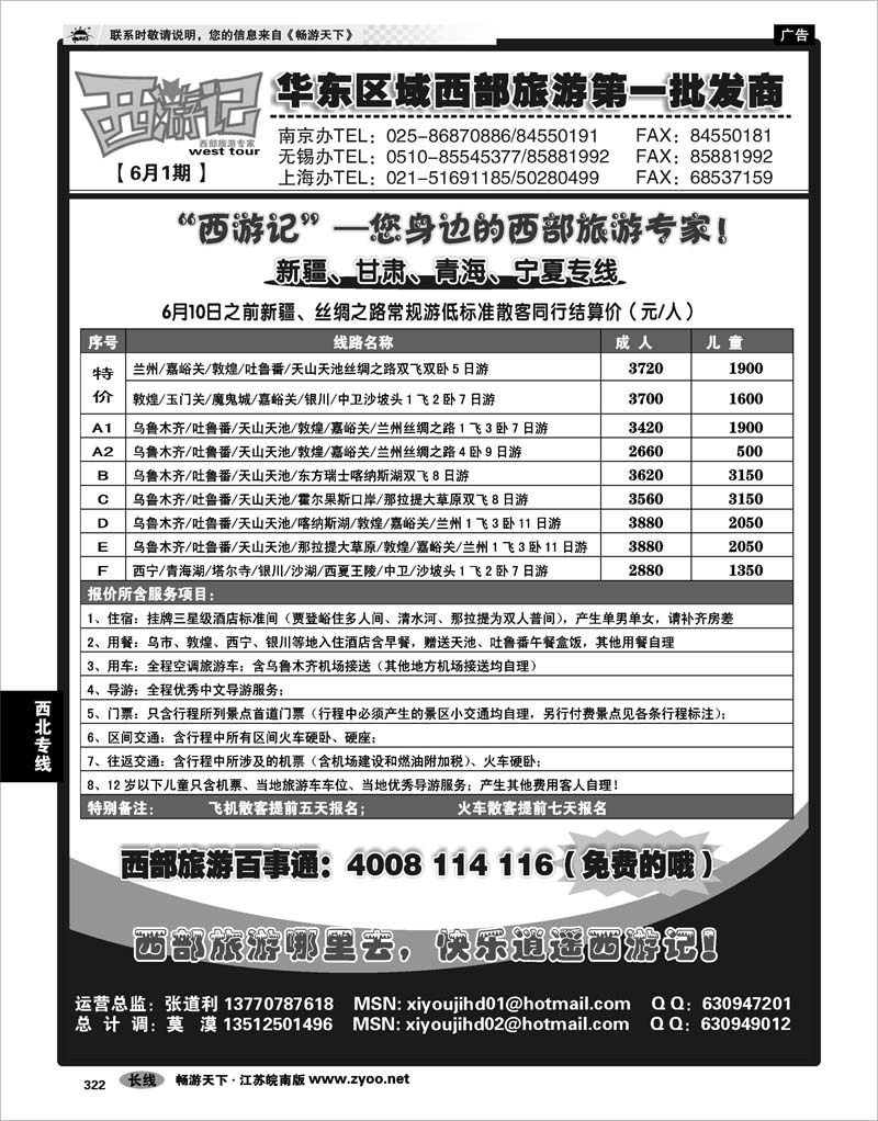 322 西北专线 西游记-新疆、甘肃、青海、宁夏常规散客01