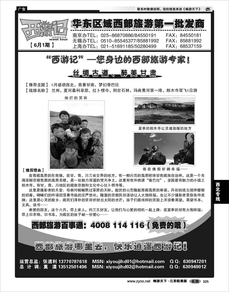 325 西北专线 西游记-丝绸古道、醉美甘肃04
