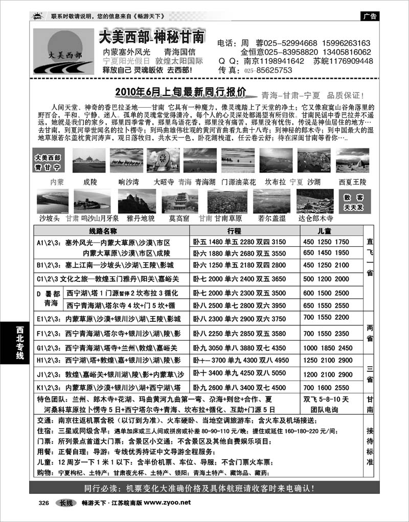 326 西北专线 大美西部●宁夏 甘肃 青海