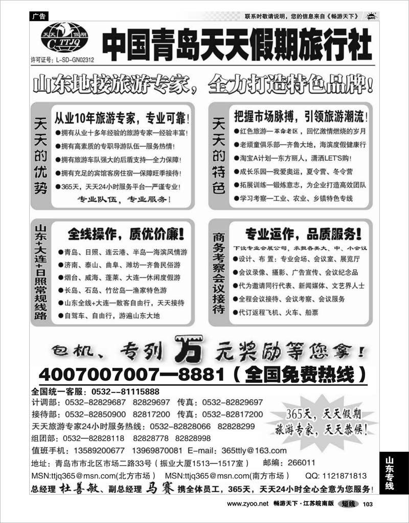 103 山东专线 山东青岛天天假期旅行社