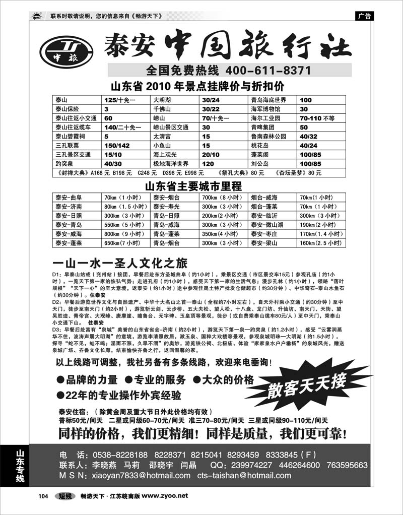104 山东专线 泰安中国旅行社