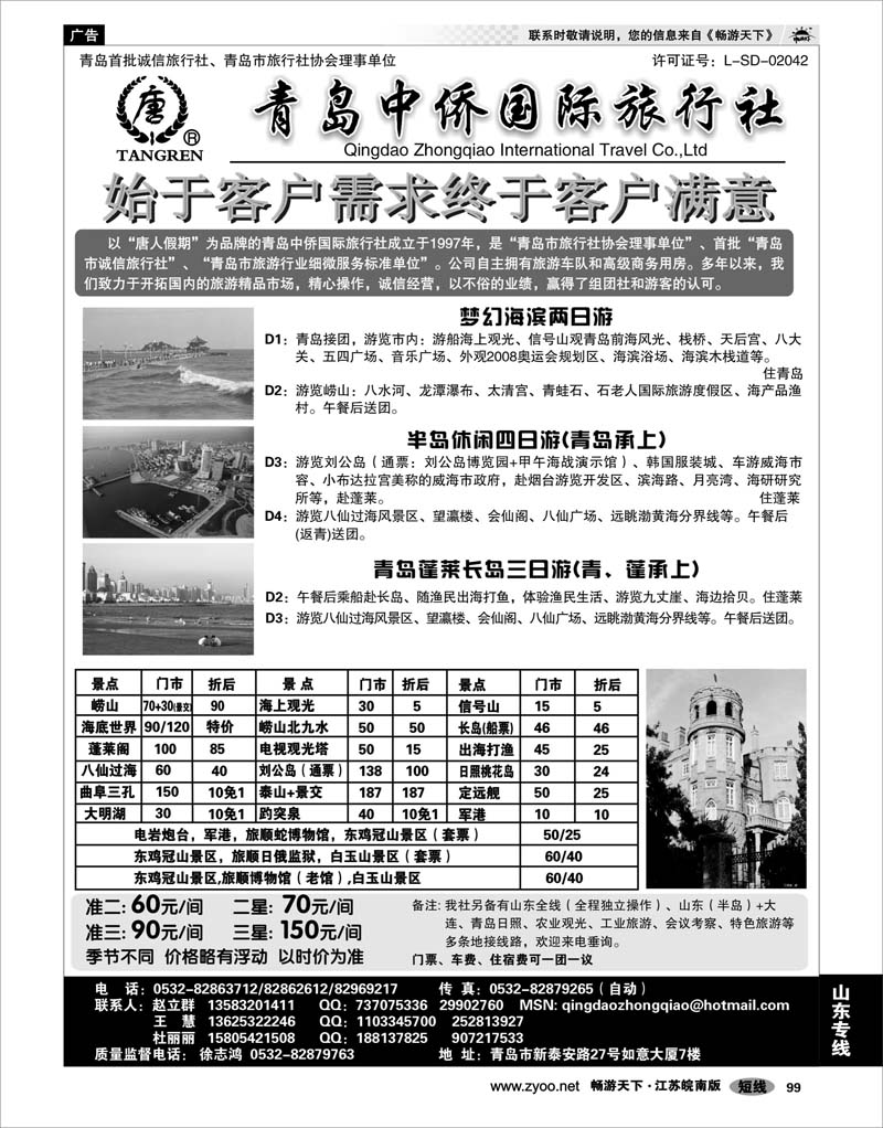 99 山东专线 青岛中侨国际旅行社