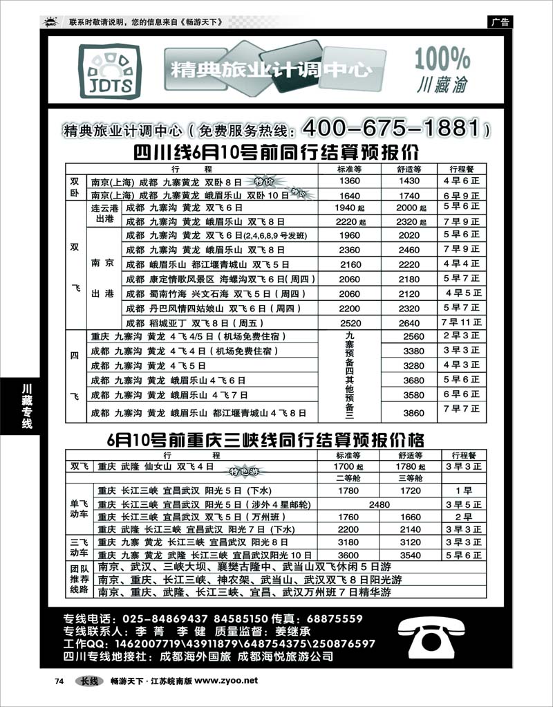 74 川藏专线 精典旅业计调中心-川●藏●渝专线01
