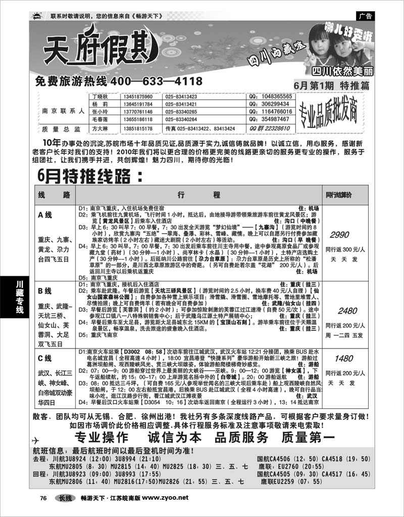 76 川藏专线 天府假期01
