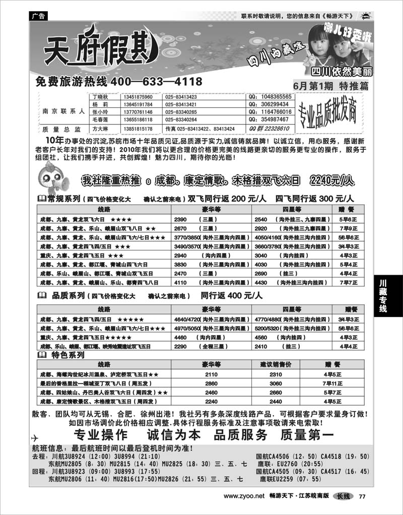 77 川藏专线 天府假期02