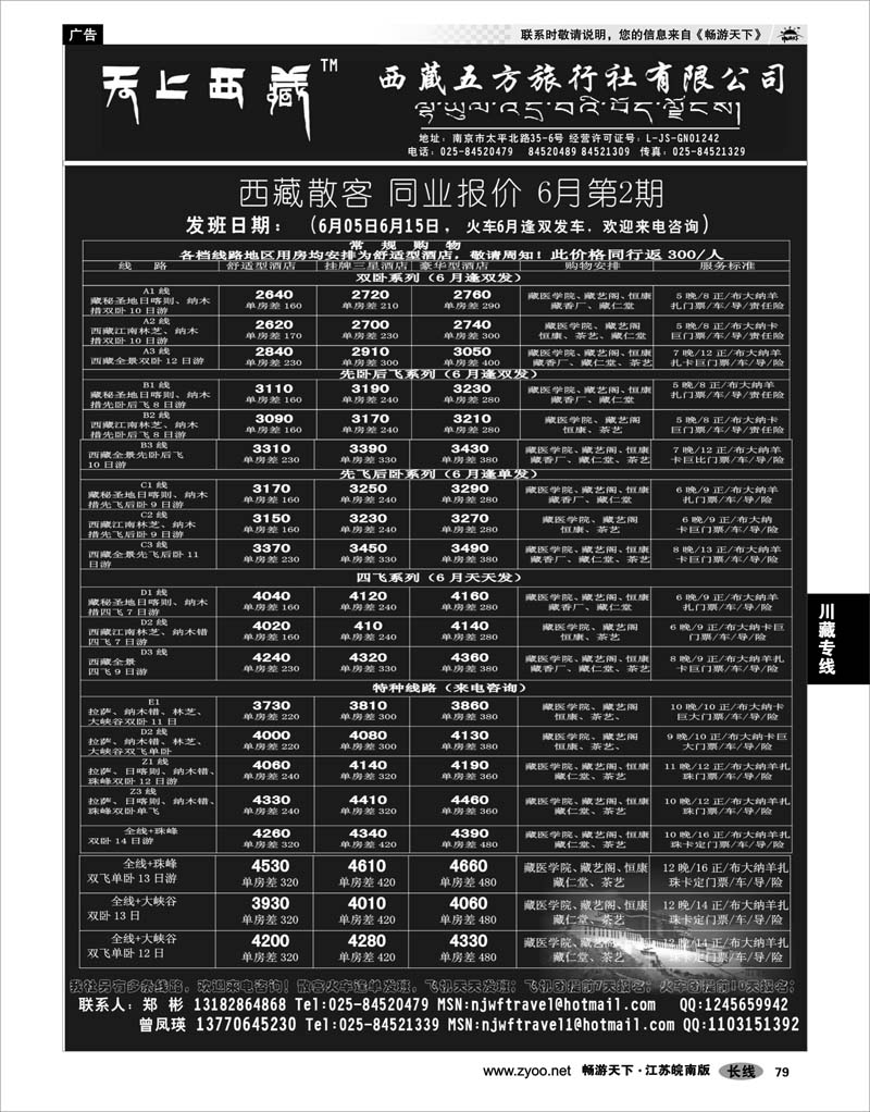 79 川藏专线 西藏五方旅行社