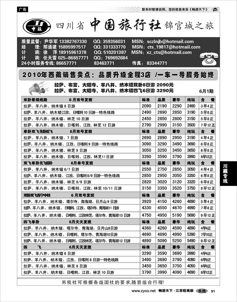 91 川藏专线 四川省中国旅行社尹华军02