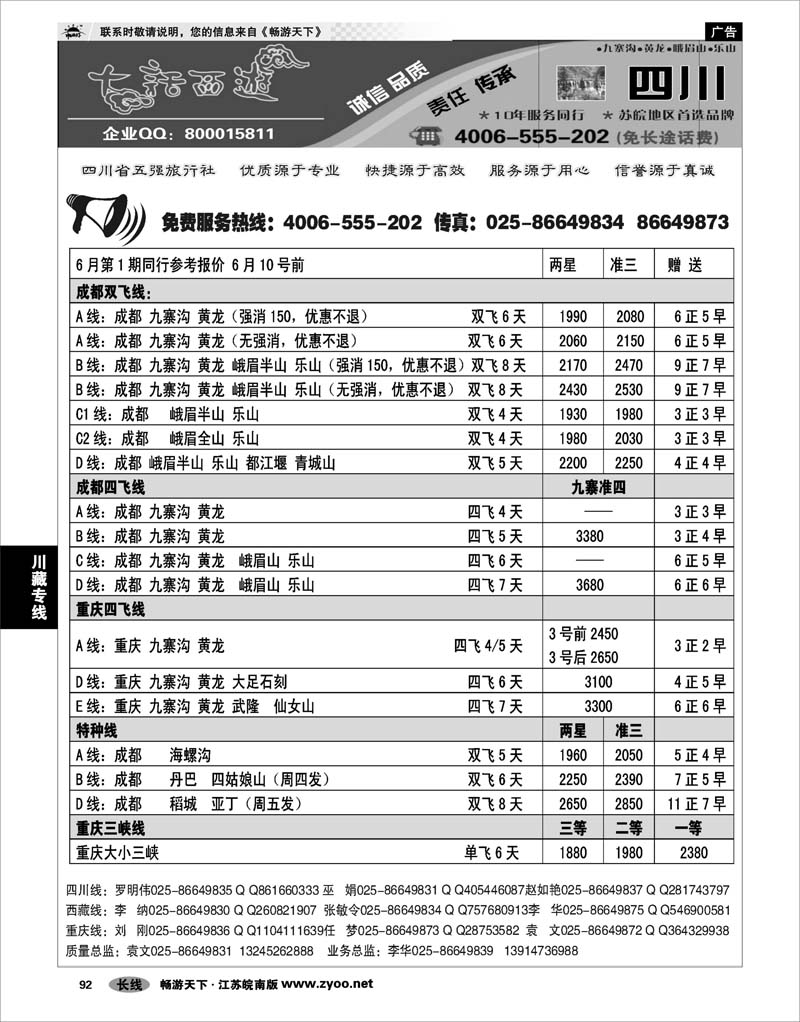 92 川藏专线 大话西游-四川专线
