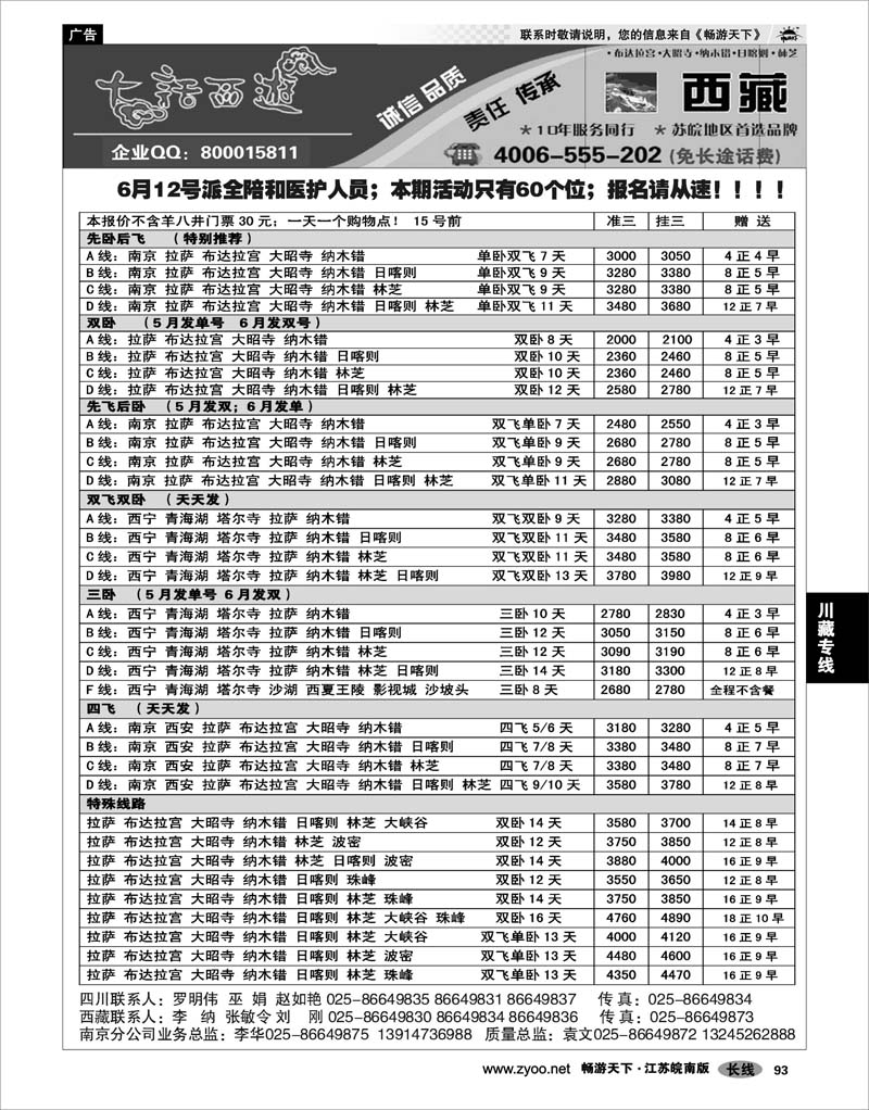 93 川藏专线 大话西游-西藏专线