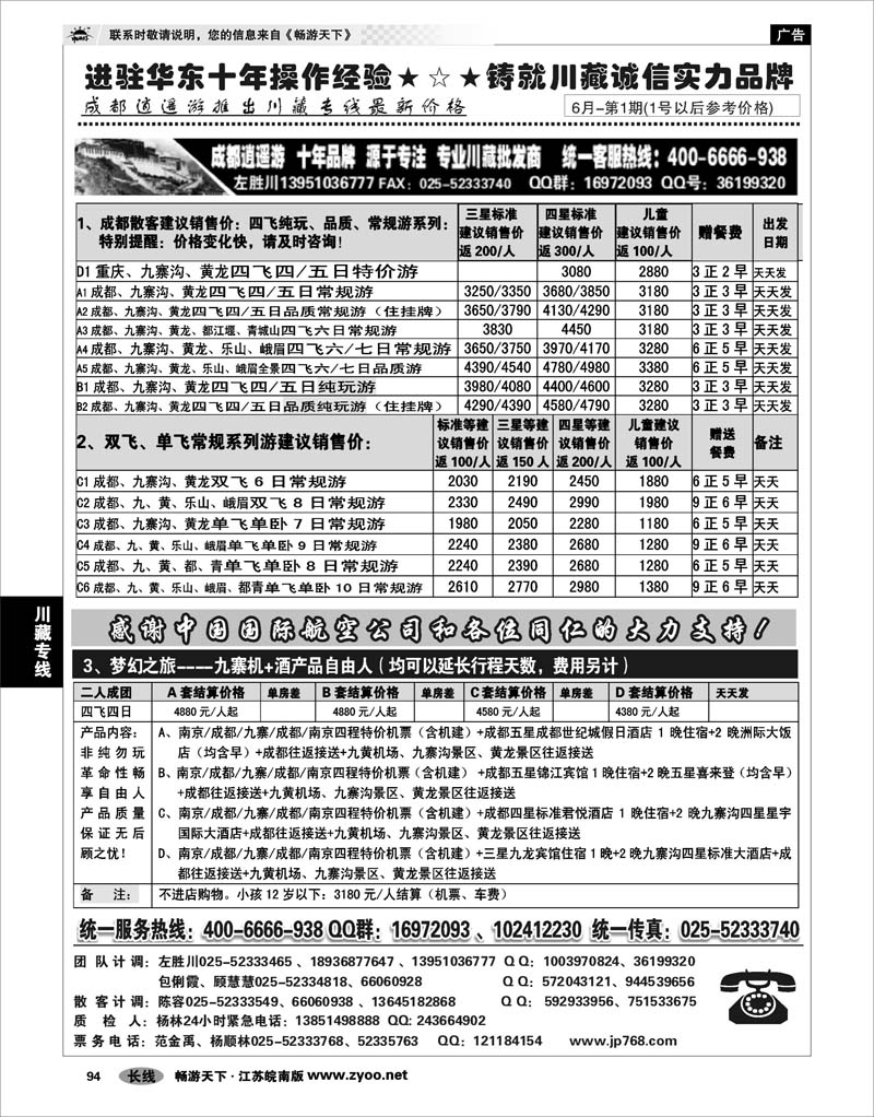 94 川藏专线 成都逍遥游01