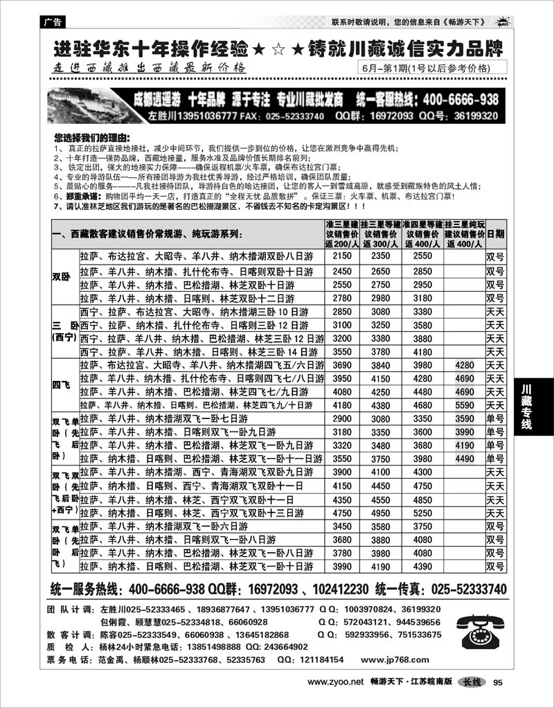 95 川藏专线 成都逍遥游02