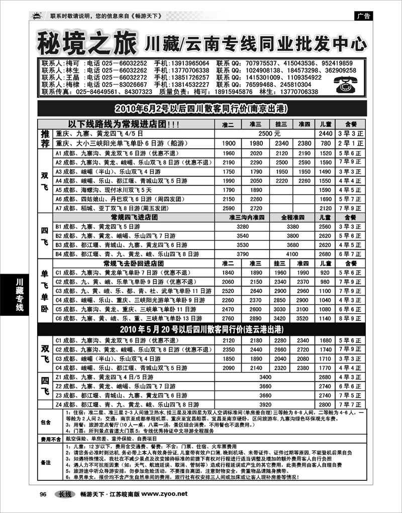 96 川藏专线 秘境之旅01