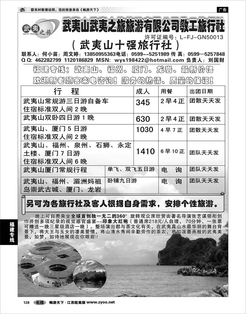 128 福建专线   武夷山武夷之旅旅游有限公司