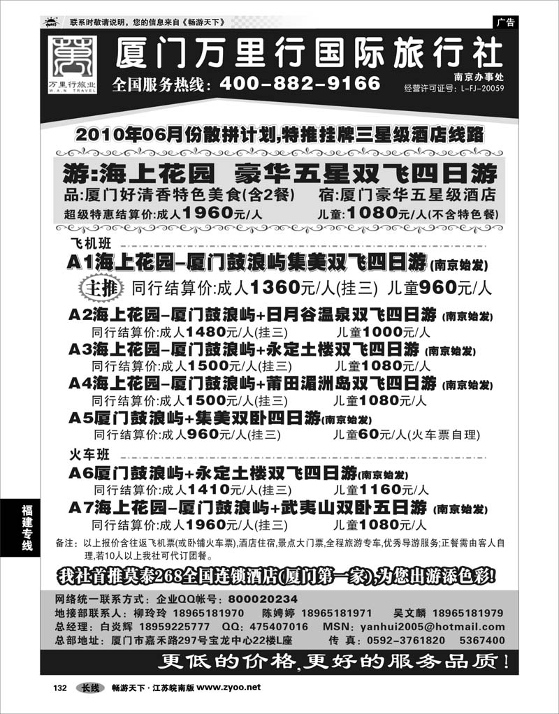 132 福建专线 厦门万里行旅行社