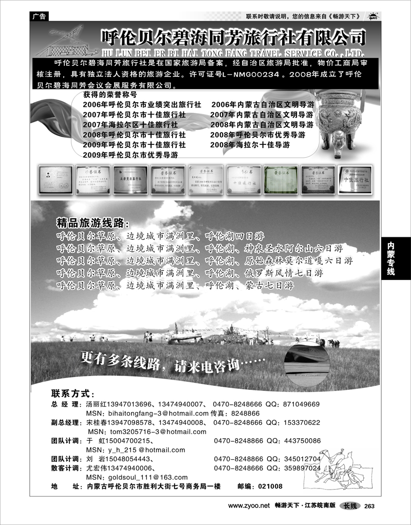 263 内蒙专线 呼伦贝尔碧海同芳旅行社