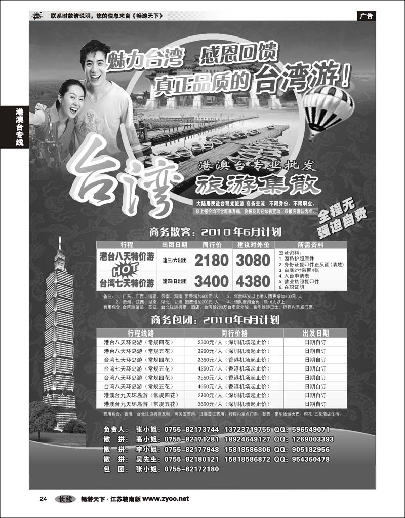 24 港澳台专线 台湾旅游集散6月计划