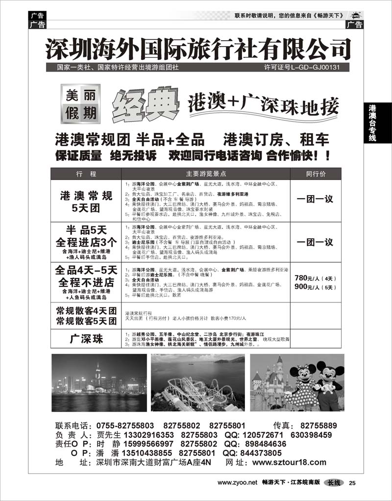 25 港澳台专线 海外国旅：美丽假期—港澳台专线