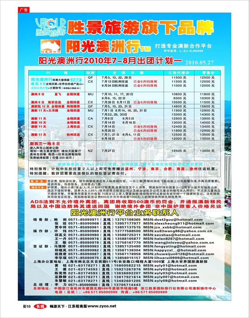 彩10 胜景旅游旗下品牌●阳光澳洲行