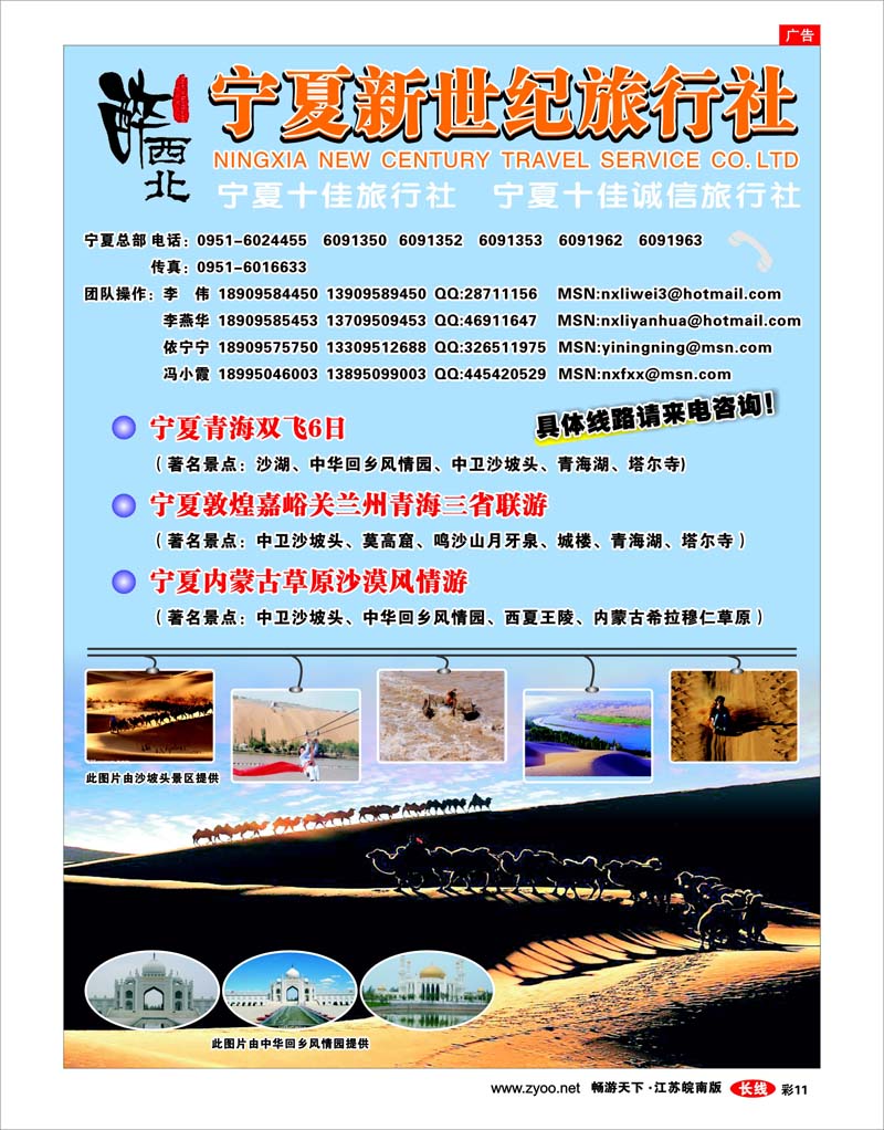 彩11 宁夏新世纪旅行社
