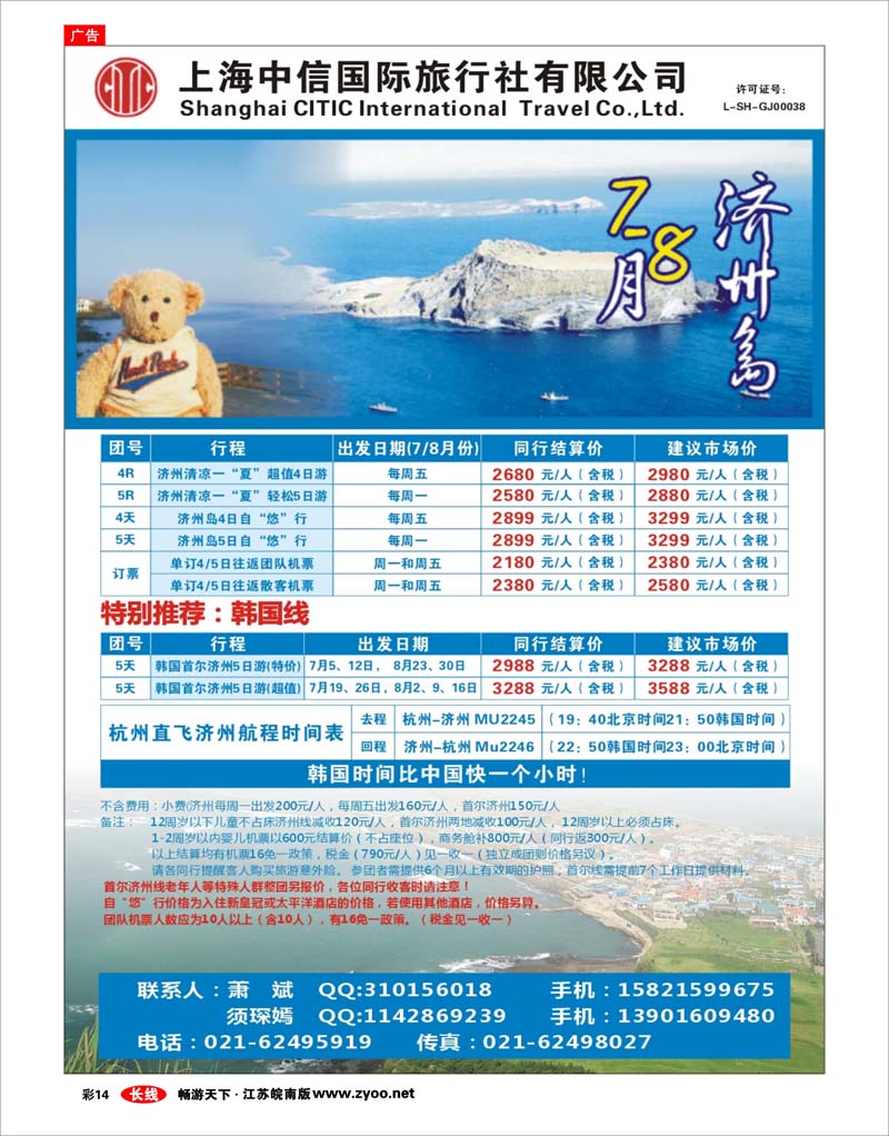 彩14 上海中信国旅韩国线-清凉济州岛