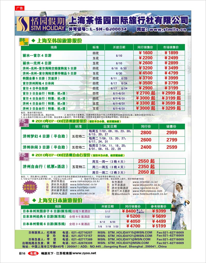 彩16 恬园假期-韩国、日本特惠游