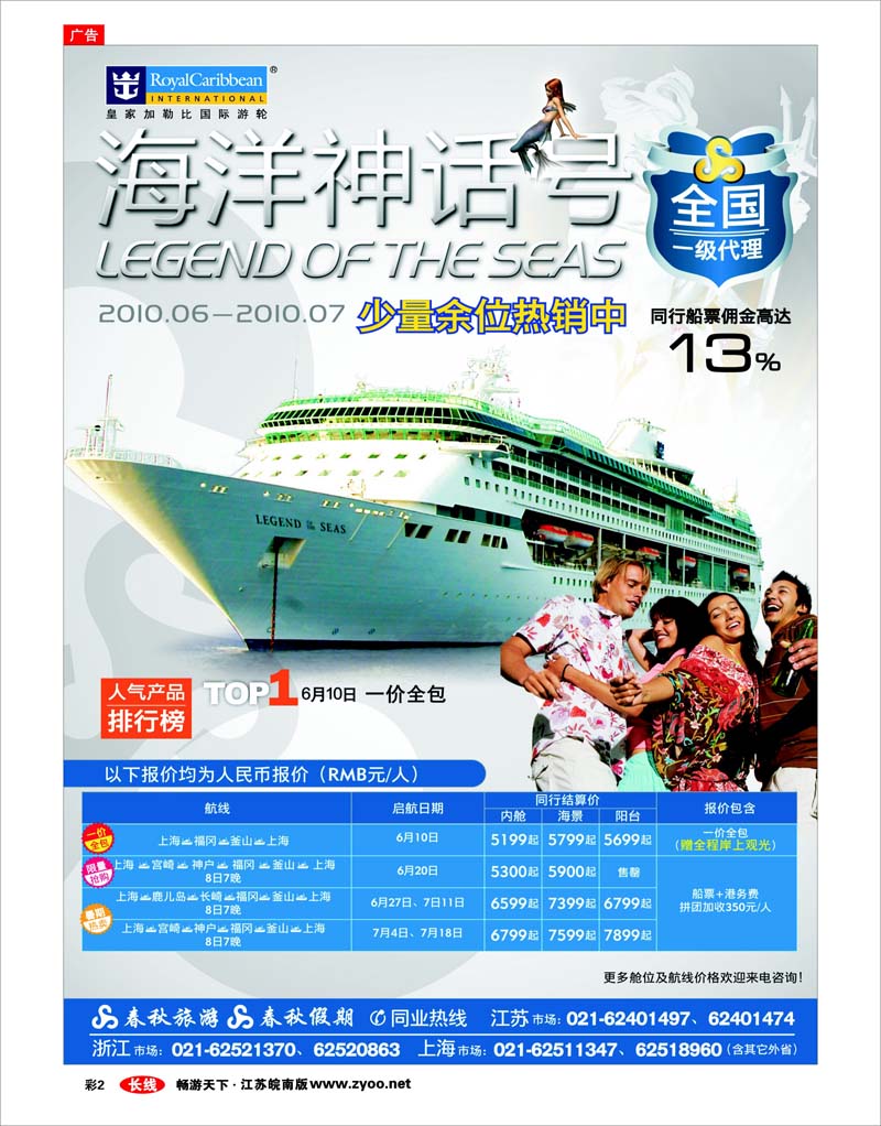 彩2 春秋假期——皇家加勒比·一价全包