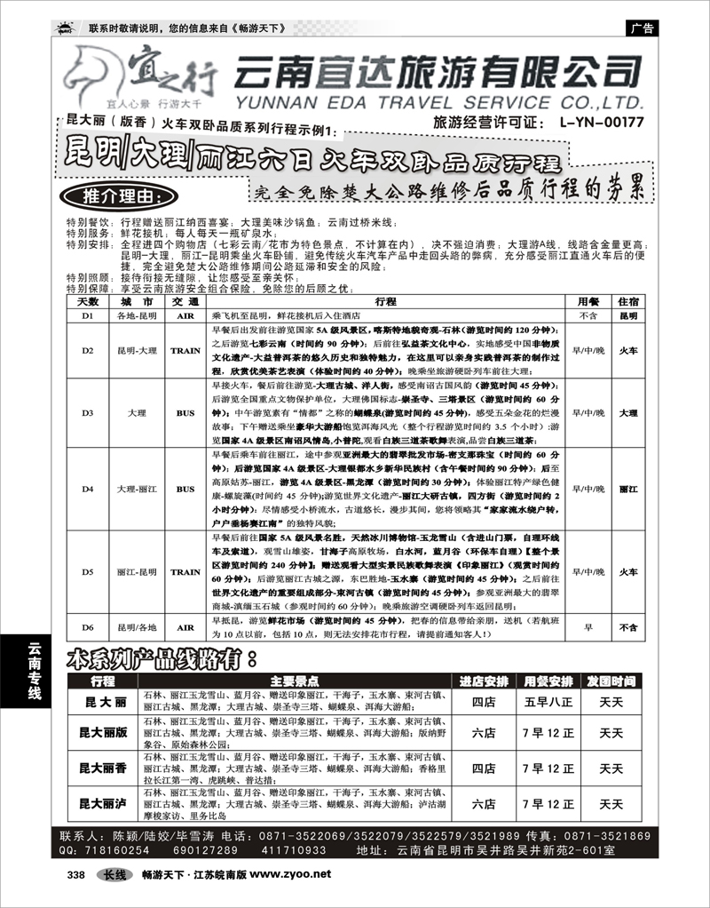 338 云南专线 云南宜达旅行社有限公司（云南地接 总社全线操作）