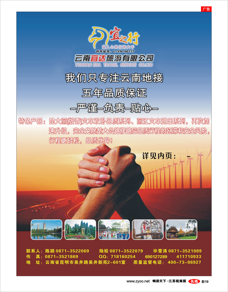 彩19 云南宜达旅行社有限公司（云南地接 总社全线操作）
