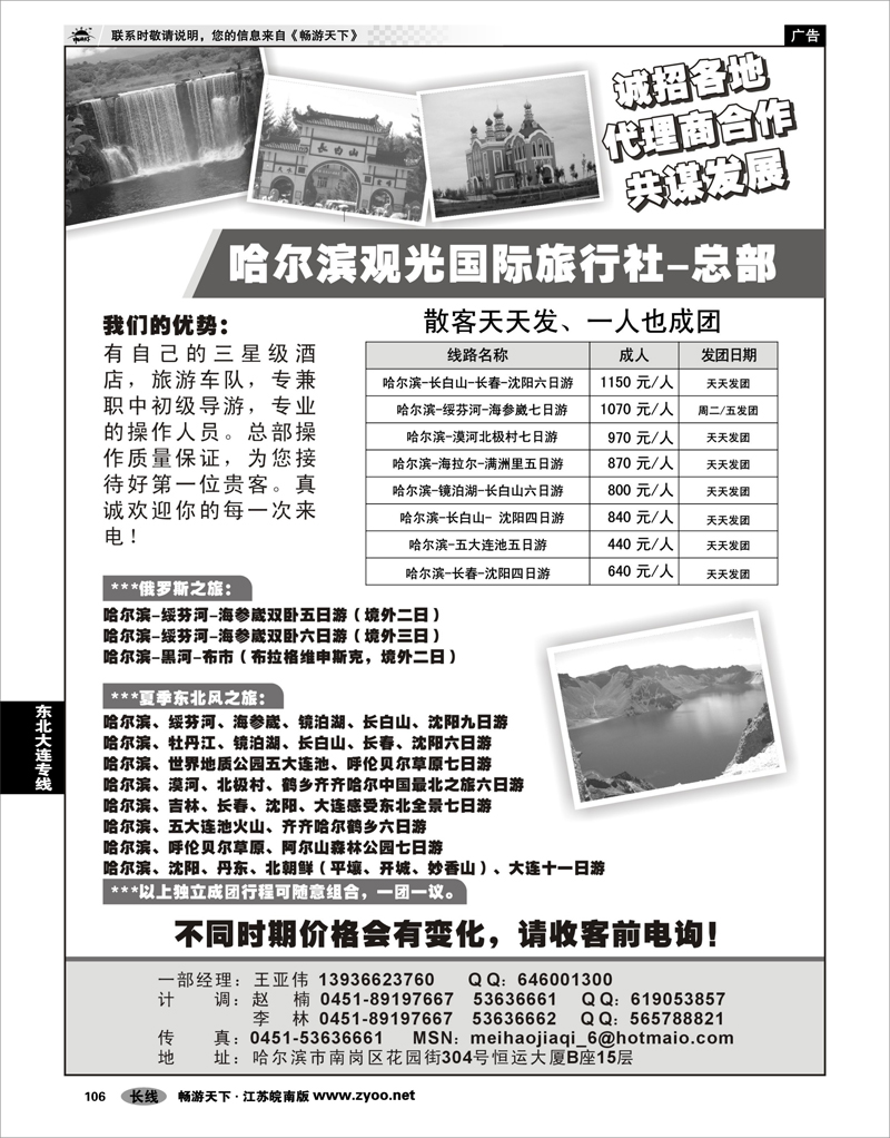 106 东北大连专线 哈尔滨观光国际旅行社专业地接